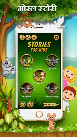 Game screenshot Stories For Kids - Hindi mod apk