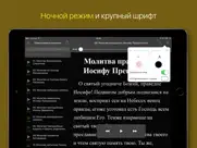 Молитвы. айпад изображения 3
