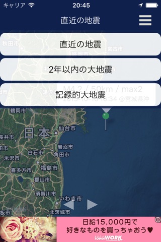 見える地震 screenshot 3