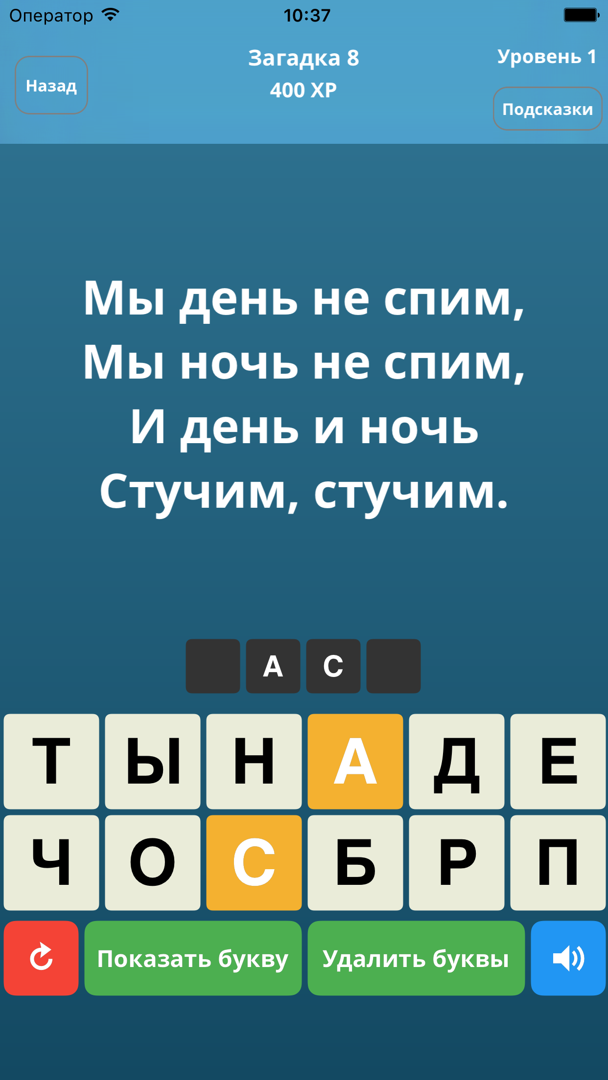 Загадки! - Угадай слово! screenshot 3