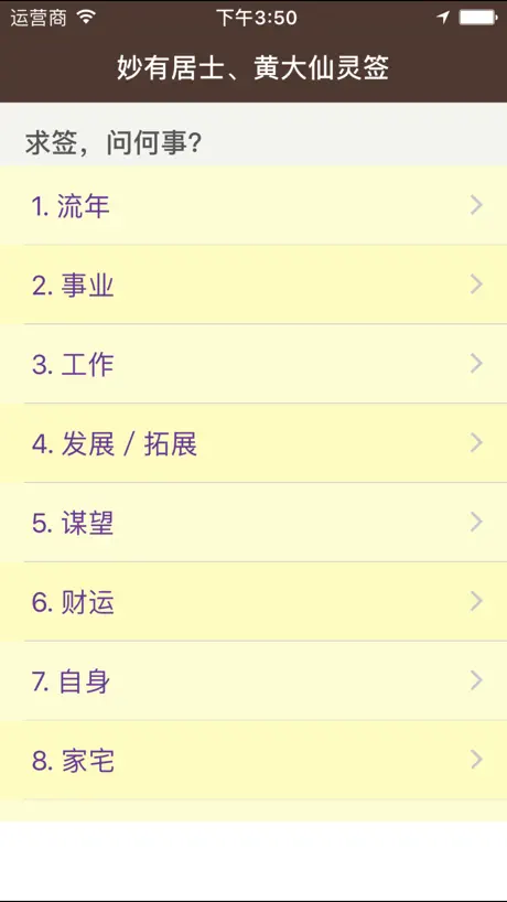 黄大仙灵签 - 求签解签机