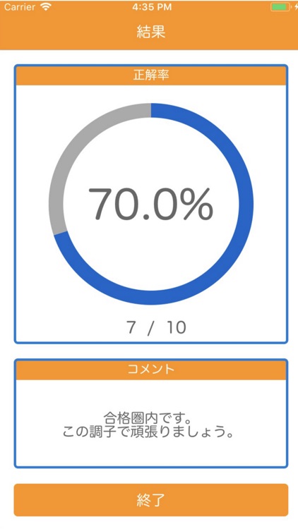 情報セキュリティマネジメント試験資格取得