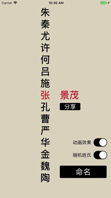 古人名 screenshot 2