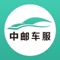 中邮会员是面向“车与车主”的互联网专业应用平台，平台打造以终端用户系统为中心的平台系统，整合了车险投保、消费记录、商户优惠、热门活动等多项功能和服务，支持移动端、PC端、网页端等多元渠道。