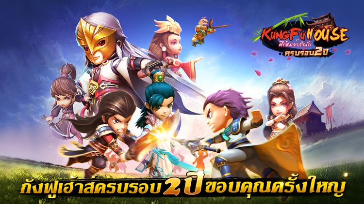 Kung Fu House-ศึกชิงเจ้าสำนัก