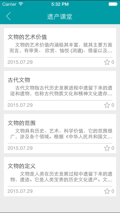 中国文化遗产网. screenshot-3