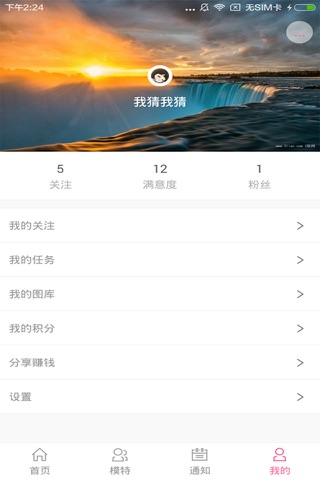 我是网模 screenshot 4