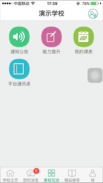 密云家校 screenshot-4