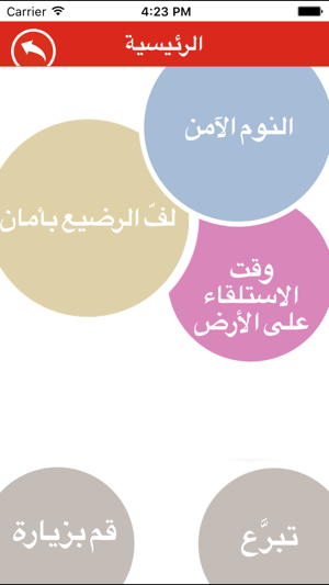 Red Nose النوم بأمان for babies(圖2)-速報App