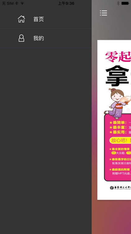 拿起就会说日语