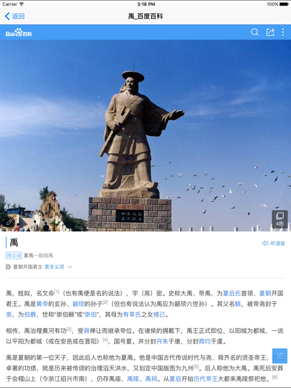 中国朝代-中国历史，中华上下五千年中国史年表 iPad screenshot 4 - Reference app