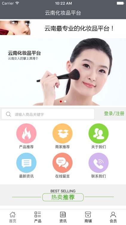 云南化妆品平台