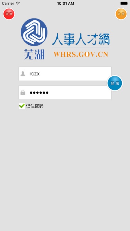 芜湖就业人才 screenshot-3