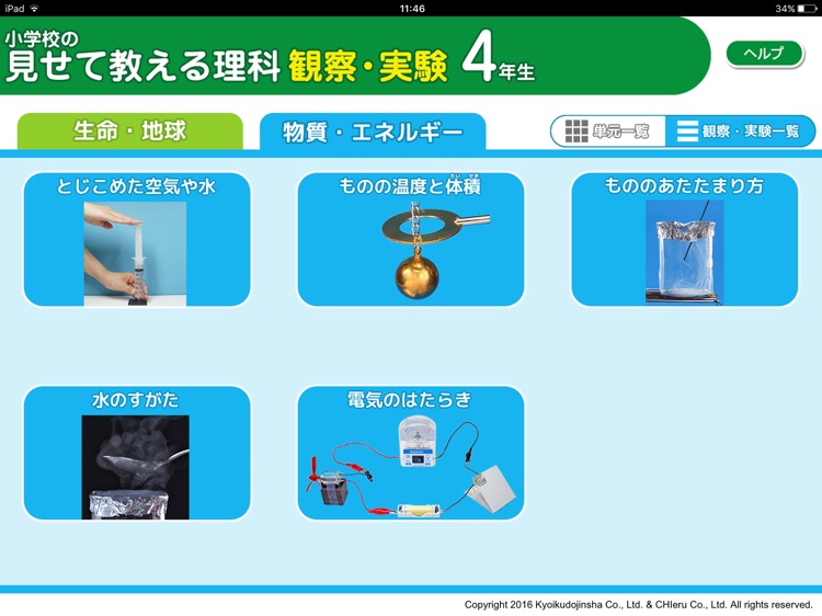 小学校の見せて教える理科 観察・実験 4年生