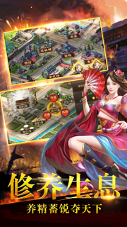 谋定三国-经典沙盘策略手游 screenshot 5