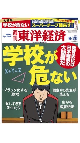 週刊東洋経済のおすすめ画像1