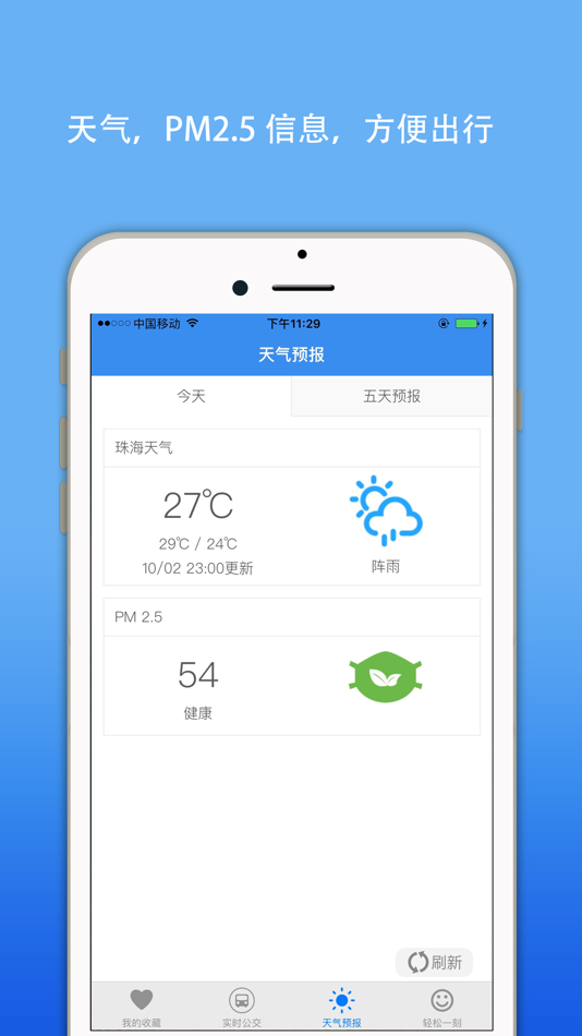 #4. 珠海公交实时导航-掌上交通移动查询 (iOS) โดย: Nanjing Jieduorui Software Technology Co., Ltd.