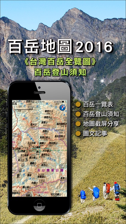 台灣百岳全圖2016