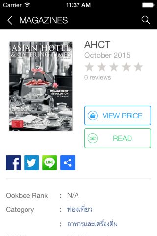 Скриншот из AHCT - Asian Hotel & Catering Times