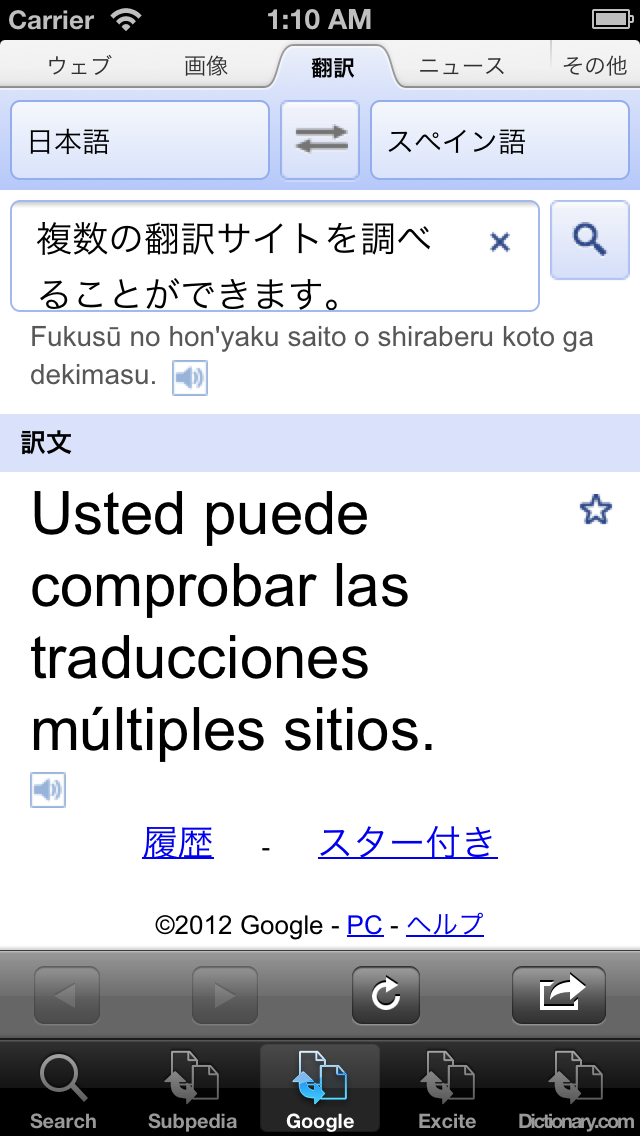 スペイン語翻訳のおすすめ画像3