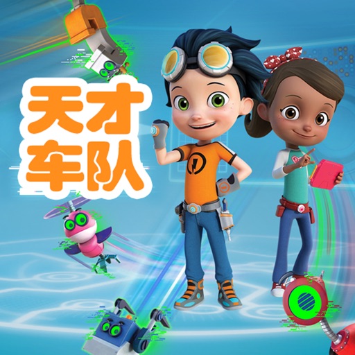 天才兄妹车队