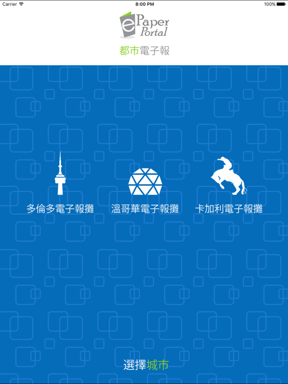 Screenshot #5 pour 都市電子報 ePaper Portal