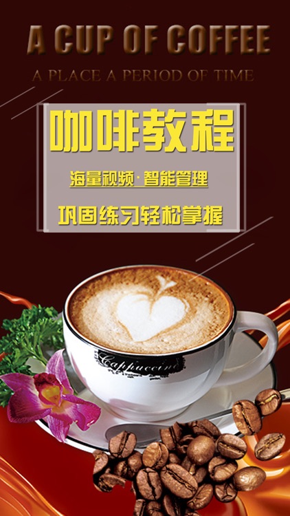 咖啡制作宝典-咖啡制作详细视频教程