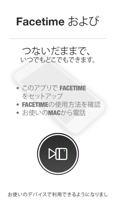 Facetime および Facetime Audio用ガイドのおすすめ画像1