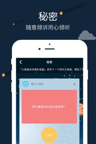 摩卡星座 - 新奇玩法不下线 screenshot 3
