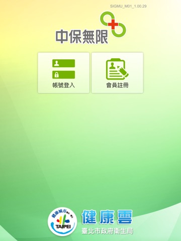 中保健康 + screenshot 4