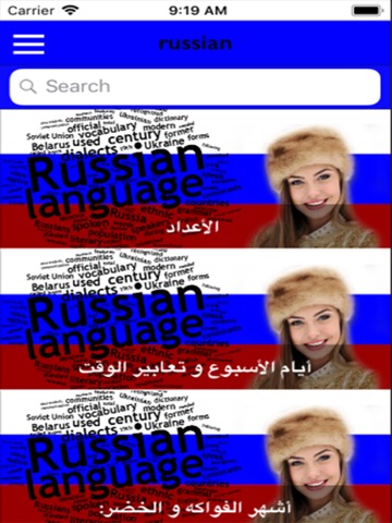تعلم اللغة الروسيةのおすすめ画像2