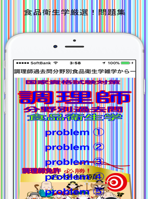 Screenshot #4 pour 調理師過去問分野別食品衛生学