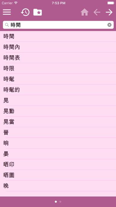 Korean Chinese Traditional dictionary screenshot 3