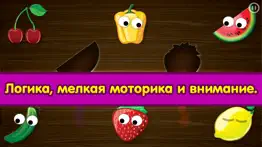 Еда, фрукты и овощи для детей: обучающие пазлы и развивающие игры для малышей айфон картинки 2