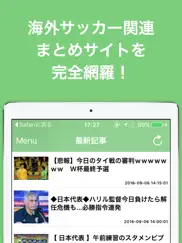 海外(欧州)サッカーのブログまとめニュース速報 айпад изображения 1