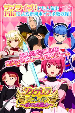 Game screenshot シンデレラブレイド〜恋の武闘会〜 【男性向け恋愛ゲーム 】 mod apk