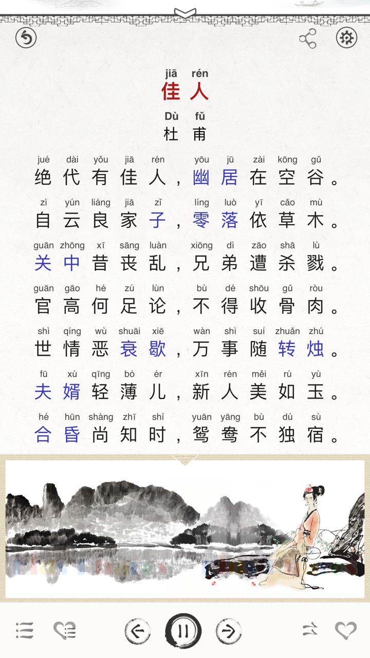 唐诗三百首 古诗词鉴赏－名家朗诵 图文讲解 screenshot 6