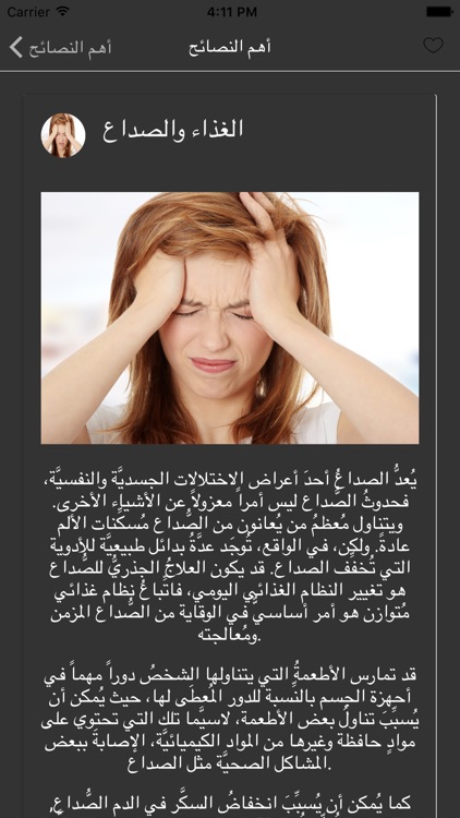 صحة المرأة العربية