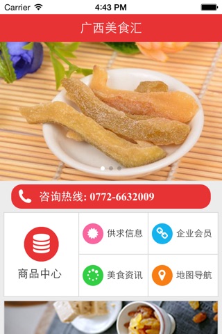 广西美食汇 screenshot 3