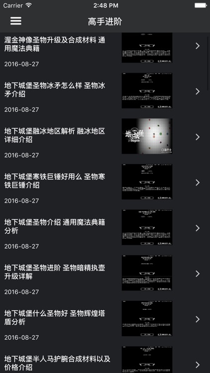 超级攻略 for 地下城堡