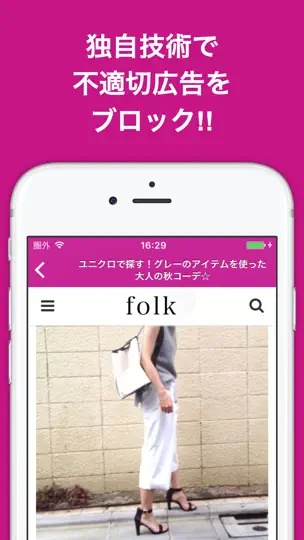Скриншот ブログまとめニュース速報 For ユニクロ(UNIQLO) на iPhone 3