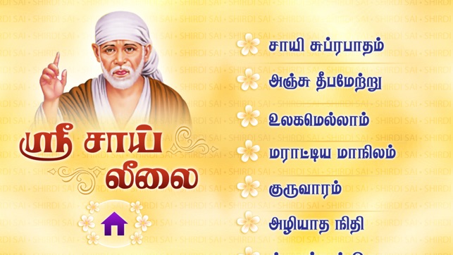 Sri Sai Leelai(圖1)-速報App