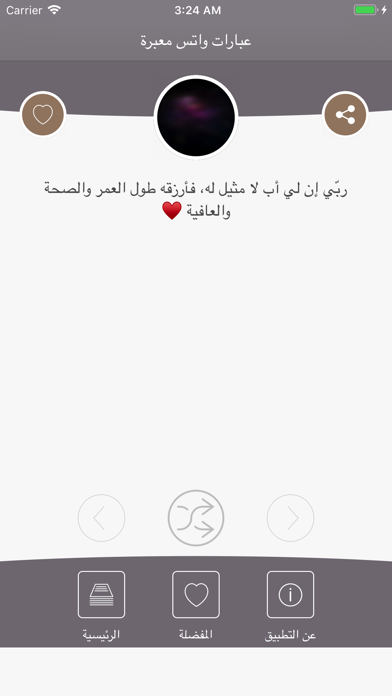 Screenshot #3 pour !عبارات و حالات واتس اب رووعة