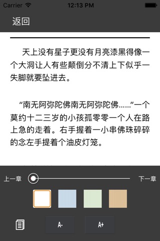 花千骨，fresh果果，最新流行小说 screenshot 4