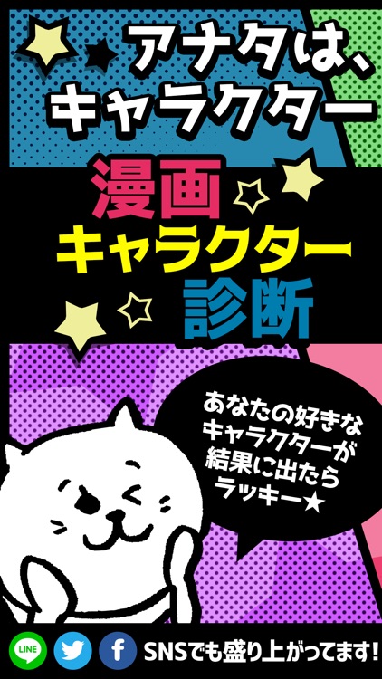 マンガ恋キャラクター診断 無料 By Nana Nishino