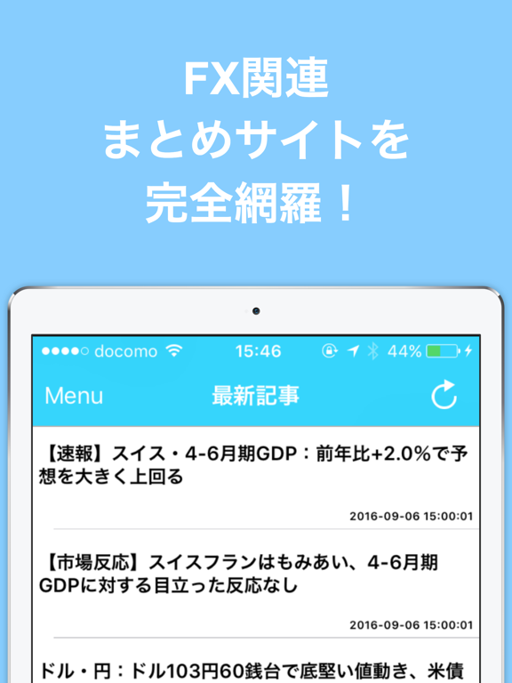 Screenshot #4 pour FX(外為)のブログまとめニュース速報