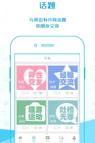 易友 — 午餐的邂逅，同公司邻居聊聊新话题 screenshot 4