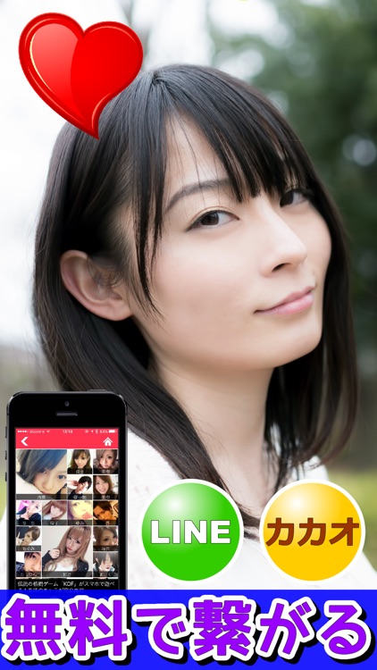 無料で出会いを募集するなら【恋人探し恋活BBS】for 独身男女