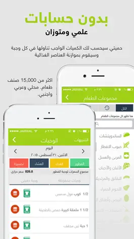 Game screenshot حميتي – جوال فلسطين hack