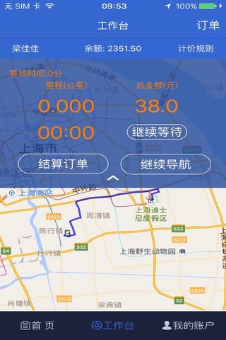 启通出行司机端 screenshot 4